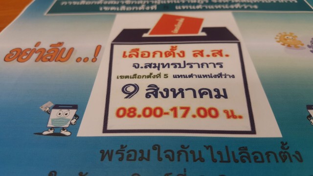 กกต.ปากน้ำพร้อมจัดเลือกตั้งซ่อมเขต 5
