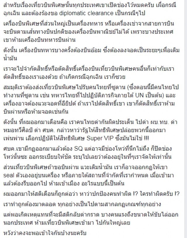 นริศโรจน์ ชี้ความละเอียดอ่อนที่ไทยไม่ทราบกรณี ทหารอียิปต์ นักการทูต