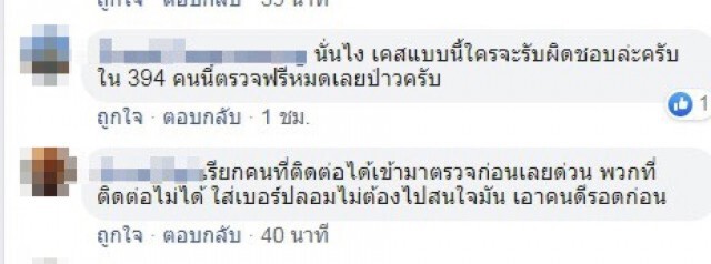 สาวกลุ่มเสี่ยงระยอง ตัดพ้อ  เราไม่ได้ผิด ต้องด่าพวกอภิสิทธิ์เข้ามา