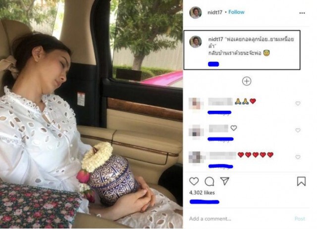 'แม่นิด'โพสต์ แต้ว นอนกอดผอบอัฐิพ่อ