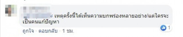 สาวกลุ่มเสี่ยงระยอง ตัดพ้อ  เราไม่ได้ผิด ต้องด่าพวกอภิสิทธิ์เข้ามา