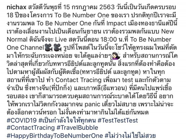 'ทูลกระหม่อมหญิงอุบลรัตนฯ' ทรงแนะรัฐบาล ตามหาผู้สัมผัสกับผู้ติดเชื้อ