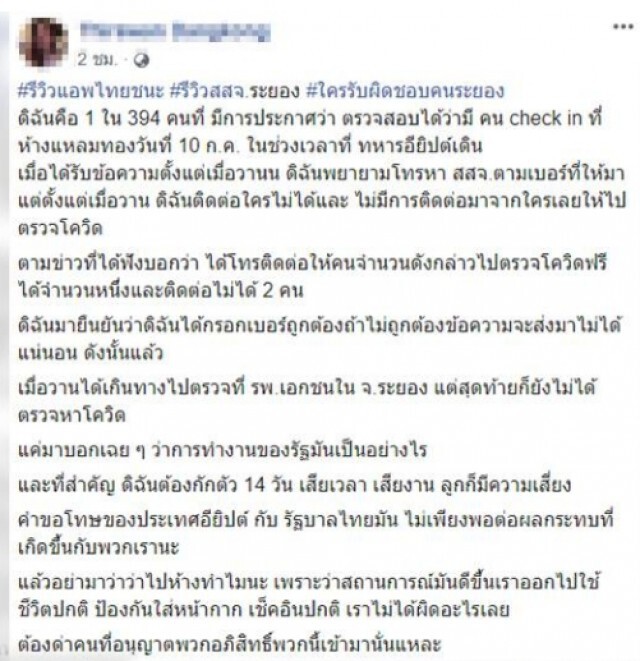 สาวกลุ่มเสี่ยงระยอง ตัดพ้อ  เราไม่ได้ผิด ต้องด่าพวกอภิสิทธิ์เข้ามา
