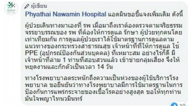 รพ.พญาไท นวมินทร์ แจงแล้ว!! ลูกสาวอุปทูตซูดานติดโควิด สั่งกักตัวล่ามเข้าข่ายกลุ่มเสี่ยง