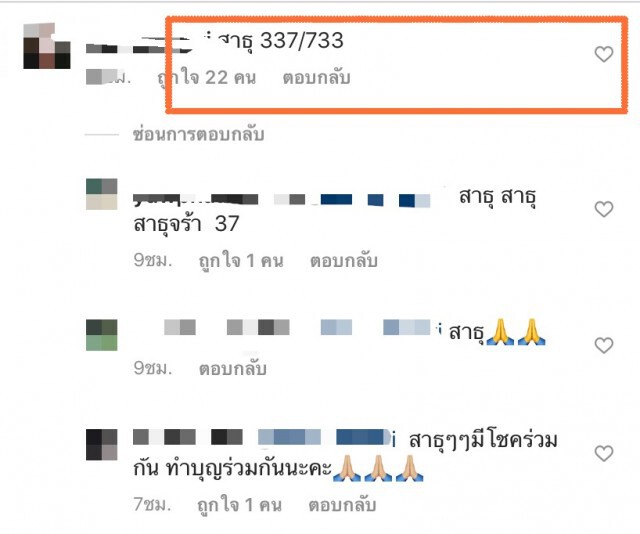 แฟนๆแห่นำยอดผู้ติดตาม ‘เฟี้ยวฟ้าว’ ไปตีเลขเด็ด