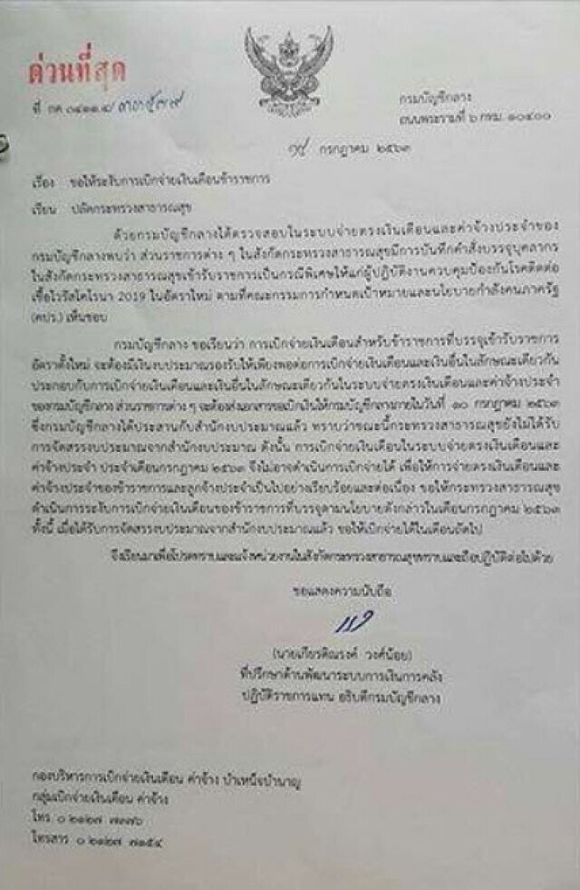 สธ.ว่าไง? พยาบาลบรรจุใหม่ช่วงโควิดวืดเงินเดือน