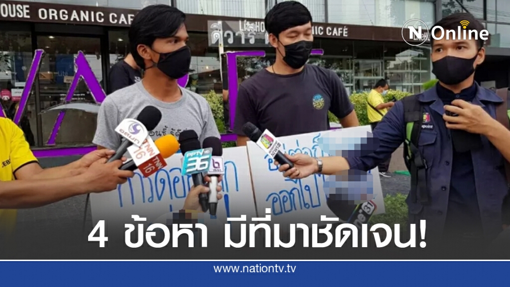 แจ้ง 4 ข้อหา 2 หนุ่มระยอง ชูป้ายไล่"ลุงตู่"