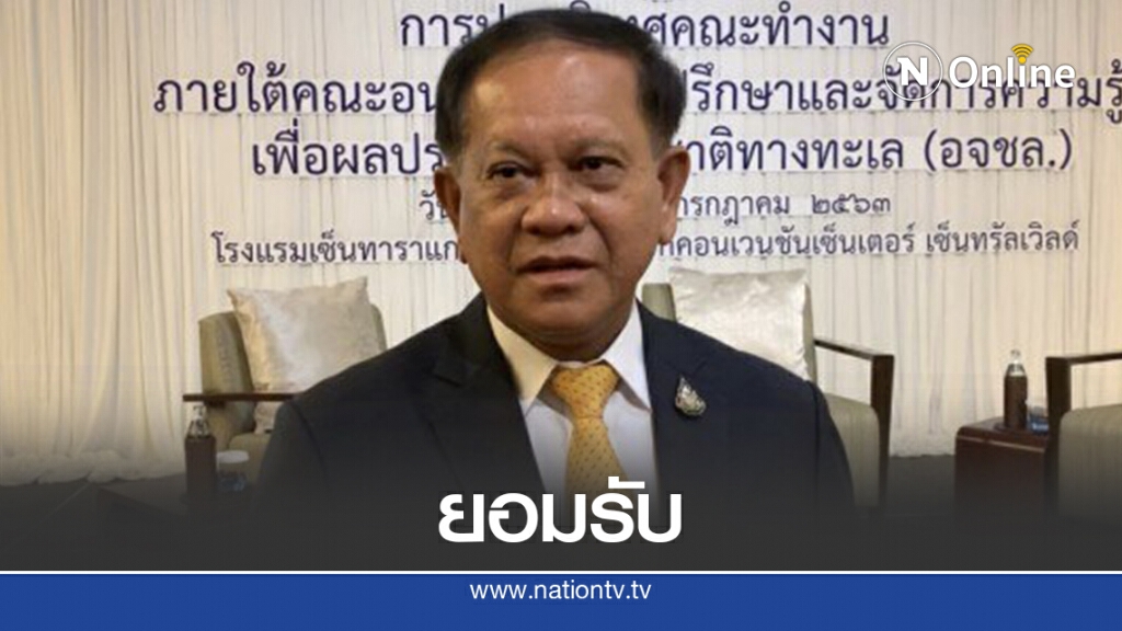 สมช.ไร้ธงต่อฉุกเฉิน รับศบค.บกพร่องจริงปมระยอง