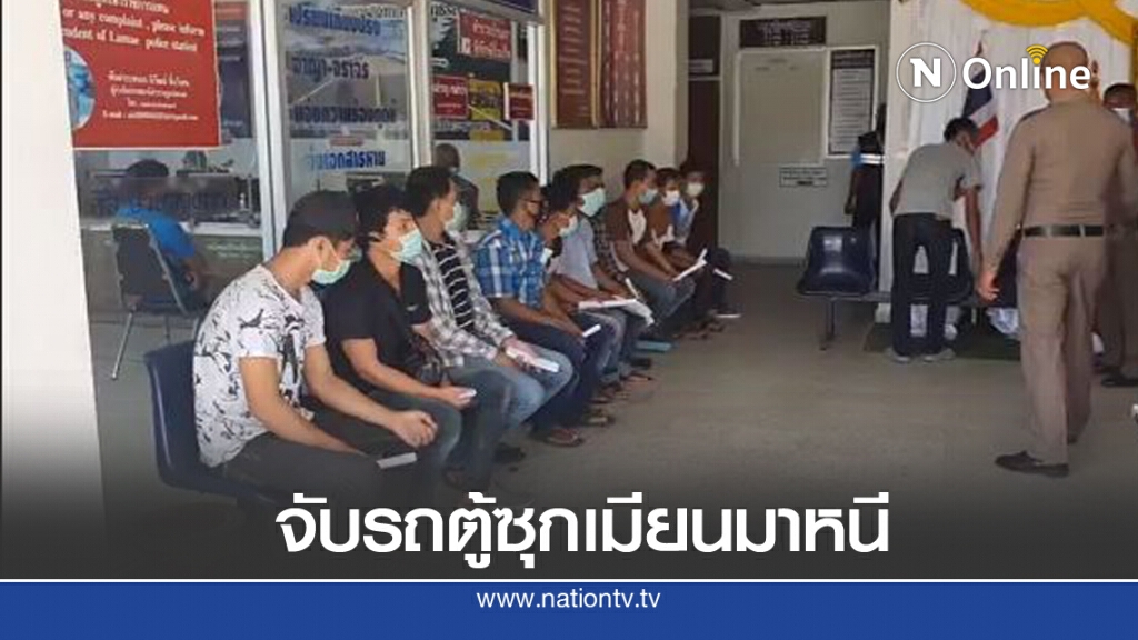 จับรถตู้ซุกเมียนมา 10 คน  หลบหนีจากปท.มาเลเซีย