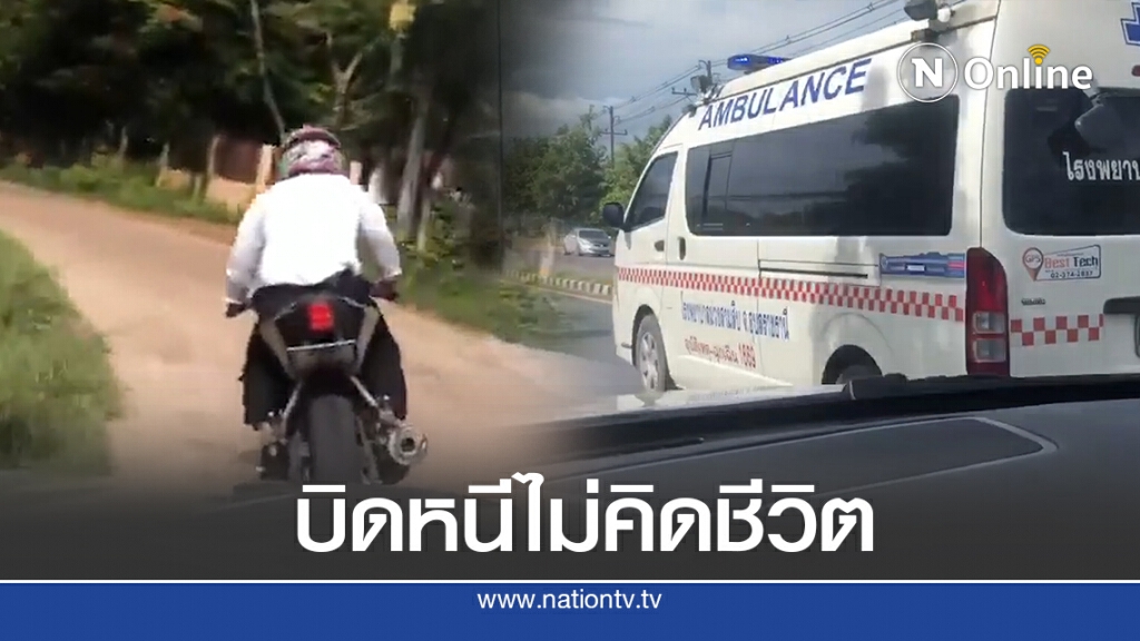 หนุ่มขับรถไล่ล่าเดือด บิ๊กไบค์ก่อเรื่องแล้วหนี ทำผู้บริสุทธิ์เสียชีวิต หนุ่มขับรถไล่ล่าเดือด บิ๊กไบค์ก่อเรื่องแล้วหนี ทำผู้บริสุทธิ์เสียชีวิต