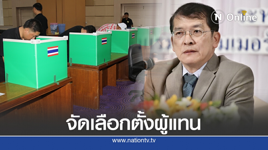 กสร. จัดเลือกตั้งผู้แทนฝ่ายนายจ้างและฝ่ายลูกจ้าง เพื่อเป็นผู้พิพากษาสมทบในศาลแรงงานกลาง