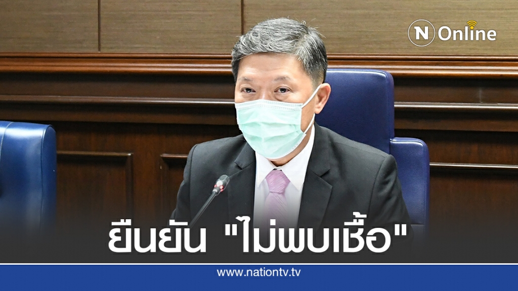 ยืนยันผลตรวจ 4 แลป ไม่พบเชื้อโควิด19 ยืนยันผลตรวจ 4 แลป ไม่พบเชื้อโควิด19