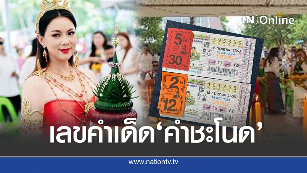 'บุ๋ม ปนัดดา'โพสต์หวยเป๊ะจาก 'คำชะโนด' 'บุ๋ม ปนัดดา'โพสต์หวยเป๊ะจาก 'คำชะโนด'