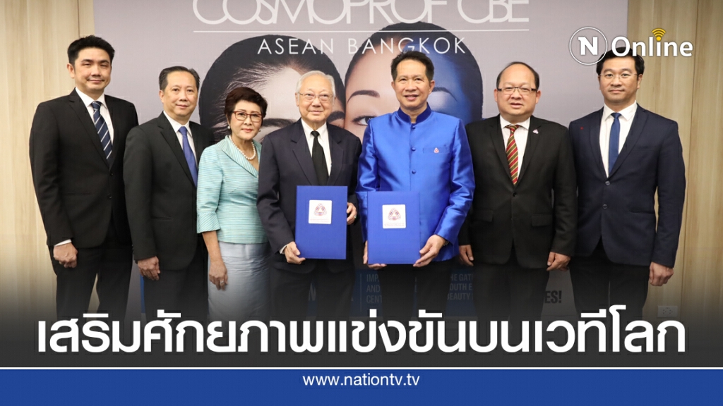 ส.อ.ท.ดันธุรกิจความงามไทยบนเวทีโลก ส.อ.ท.ดันธุรกิจความงามไทยบนเวทีโลก