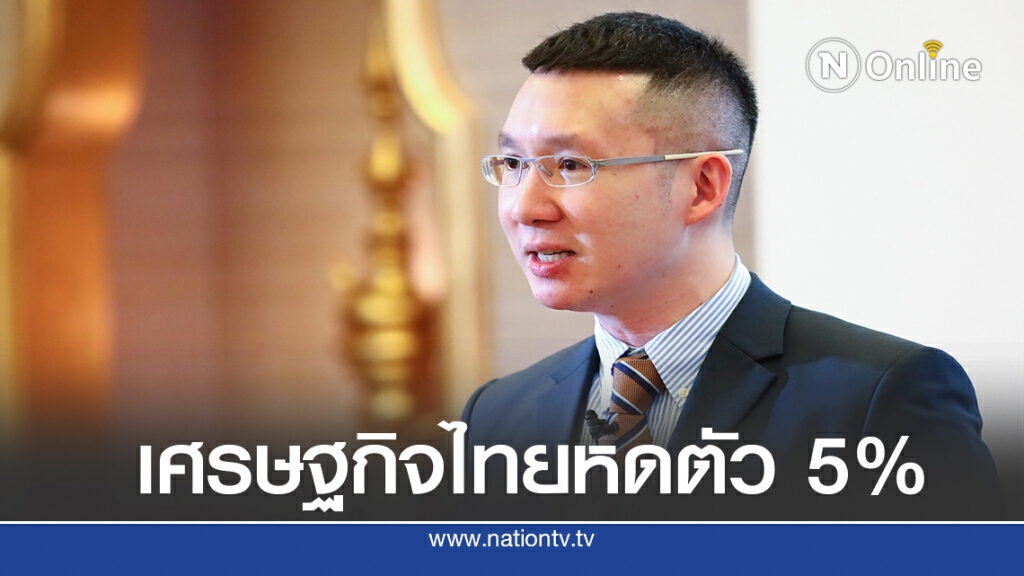 สแตนดาร์ดฯตรึงประมาณการณ์เศรษฐกิจไทยติดลบ