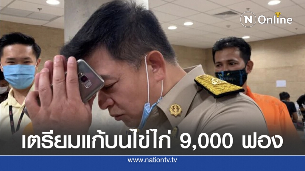 "สิระ"เตรียมแก้บนไข่ไก่9,000ฟองหลัง4กุมารลาออก
