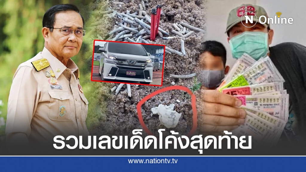 รวมเลขเด็ดโค้งสุดท้าย 16 ก.ค. 63