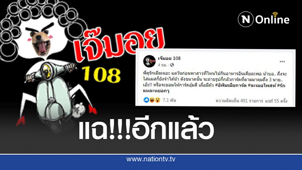เพจดัง!! แฉอีกแล้ว 'โยงพ่อบ้านดูรักเมีย'