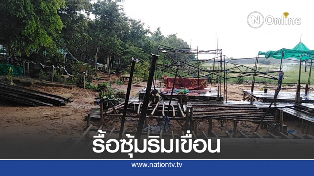 ร้านอาหารโอดให้รื้อซุ้มที่นั่งริมเขื่อนลำนางรอง ร้านอาหารโอดให้รื้อซุ้มที่นั่งริมเขื่อนลำนางรอง