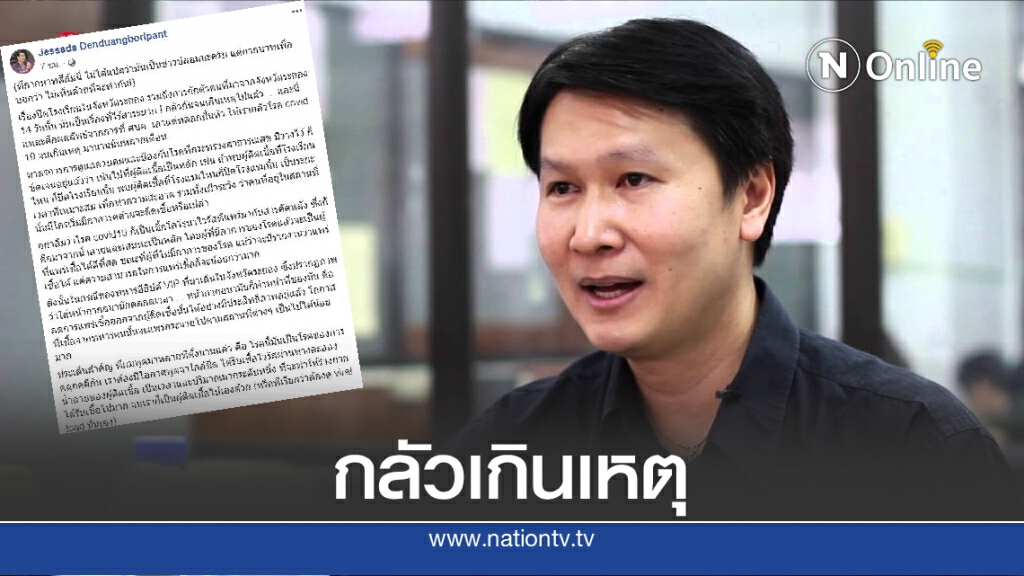 "อ.เจษฎ์"ค้านปิดรร.-กักตัว ชี้ ศบค.ปั่นจนกลัวโควิดเกินเหตุ