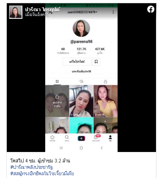 ‘ปารีณา’ อวดโพสต์ 4 ชั่วโมง แห่เข้าชม 3.2 ล้านคน แจ่มจริง