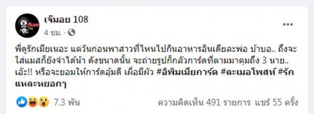 เพจดัง!! แฉอีกแล้ว 'โยงพ่อบ้านดูรักเมีย'