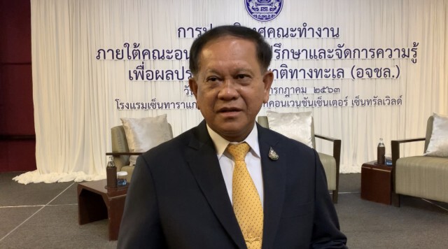 เลขาฯสมช.เผยตั้งอจชล.เป็นคลังสมองทะเล