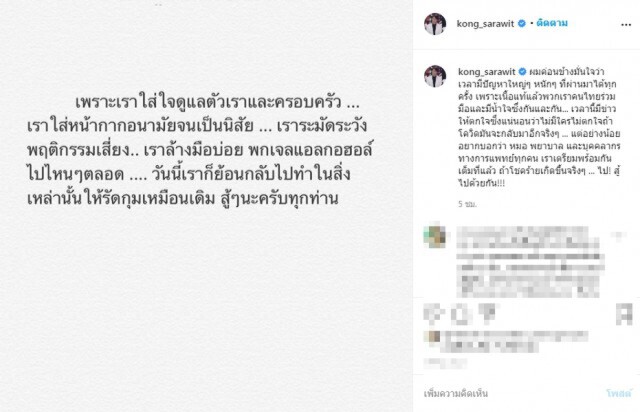 หมอก้อง โพสต์เนื้อแท้ของไทยกับโควิด-19 สุดกินใจถ้าโชคร้ายเกิดขึ้น