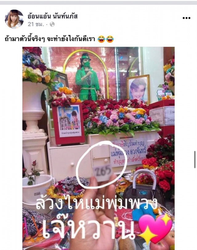 สาวโพสต์ ไหว้พุ่มพวง ล้วงไหได้มาเน้นๆ เลขพุ่มพวง โชว์ต่อหน้า