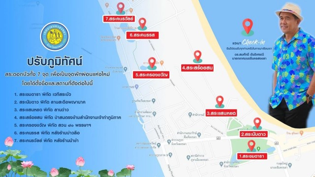 สงขลาปั้นสระดอกบัว 7 แห่ง  แหล่งท่องเที่ยวใหม่หาดสมิหลา