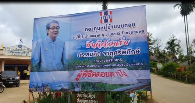 รอเก้อ "สมคิด" ยกเลิกภารกิจ จ.ชุมพร