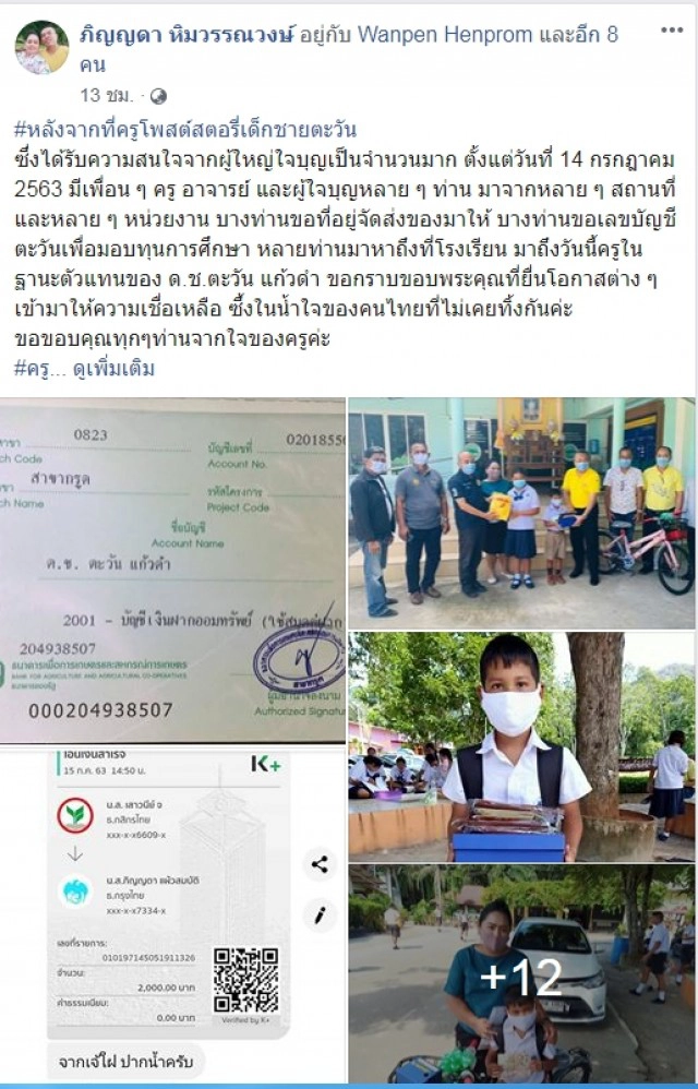 ด.ช.ตะวัน เด็กดีไม่ถูกทิ้ง พลังโซเชียลเป็นผล ไม่ต้องเดินเท้าข้ามภูเขาอีก