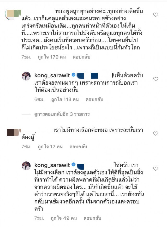 หมอก้อง โพสต์เนื้อแท้ของไทยกับโควิด-19 สุดกินใจถ้าโชคร้ายเกิดขึ้น