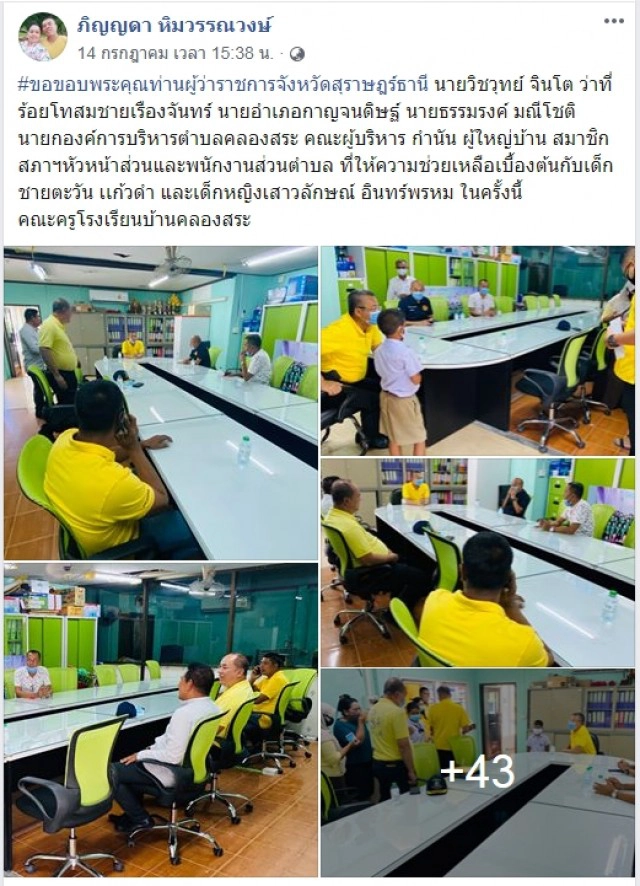 ด.ช.ตะวัน เด็กดีไม่ถูกทิ้ง พลังโซเชียลเป็นผล ไม่ต้องเดินเท้าข้ามภูเขาอีก