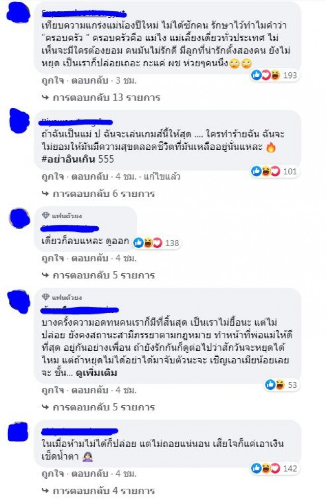 เพจดัง!! แฉอีกแล้ว 'โยงพ่อบ้านดูรักเมีย'