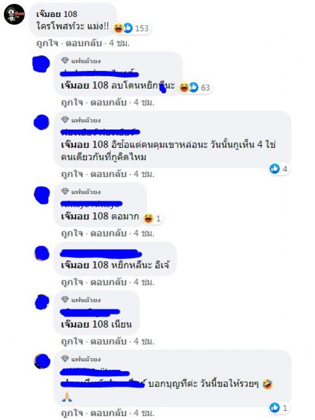 เพจดัง!! แฉอีกแล้ว 'โยงพ่อบ้านดูรักเมีย'