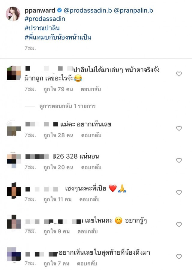 ‘เป้ย’ลุ้นเลขเด็ด น้องปาลินหยิบ ลอตเตอรี่ให้