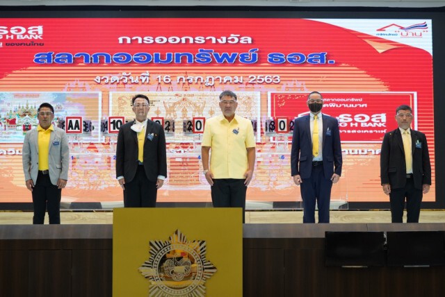 ธอส.ออกรางวัลสลากออมทรัพย์งวด 16 ก.ค.63