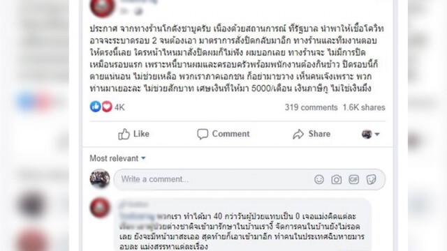 ใครมาสั่งไม่ฟัง ร้านชาบูอารยะขัดขืน ลั่นปิดหนีโควิดอีกแย่แน่