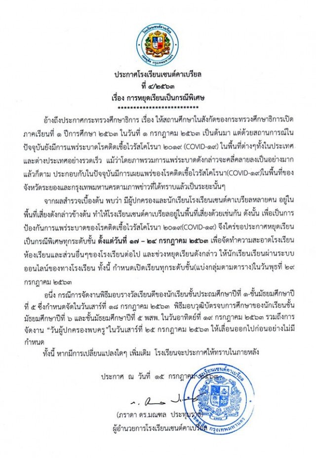 รร.เซนต์คาเบรียล ประกาศ ‘หยุดเรียนเป็นกรณีพิเศษ’ 8 วัน