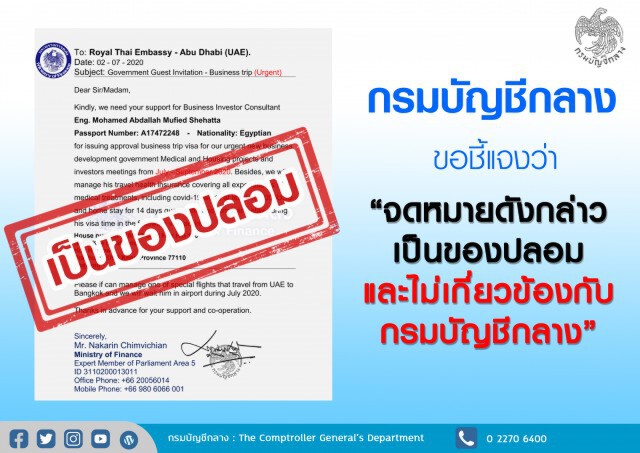 เตือน!! อย่าเชื่อบุคคลอ้างติดต่อสถานทูตอำนวยความสะดวกเข้าไทย