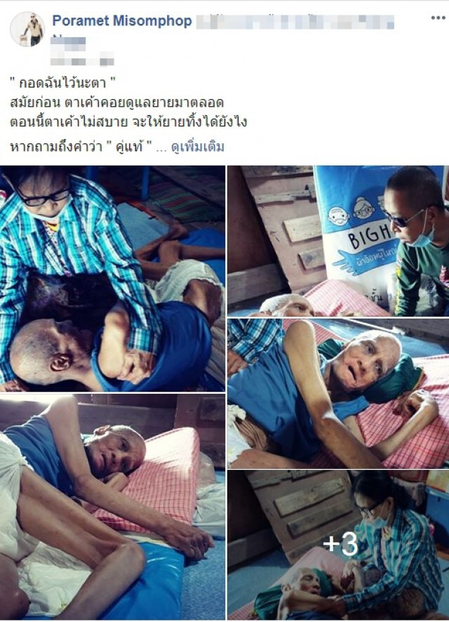 รักที่แท้จริง ยายดูแลตาป่วยไร้เรี่ยวแรง อาศัยใต้สะพานริมคลองพักพิง