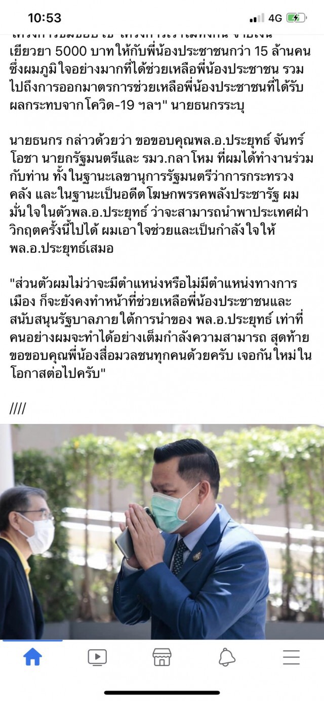 "ธนกร" โพสต์อำลา ขรก.คลัง ย้ำ! มั่นใจนายกฯนำฝ่าวิกฤติได้