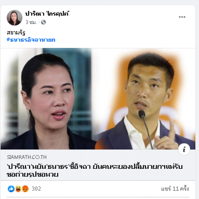 ‘ปารีณา’ อวดโพสต์ 4 ชั่วโมง แห่เข้าชม 3.2 ล้านคน แจ่มจริง
