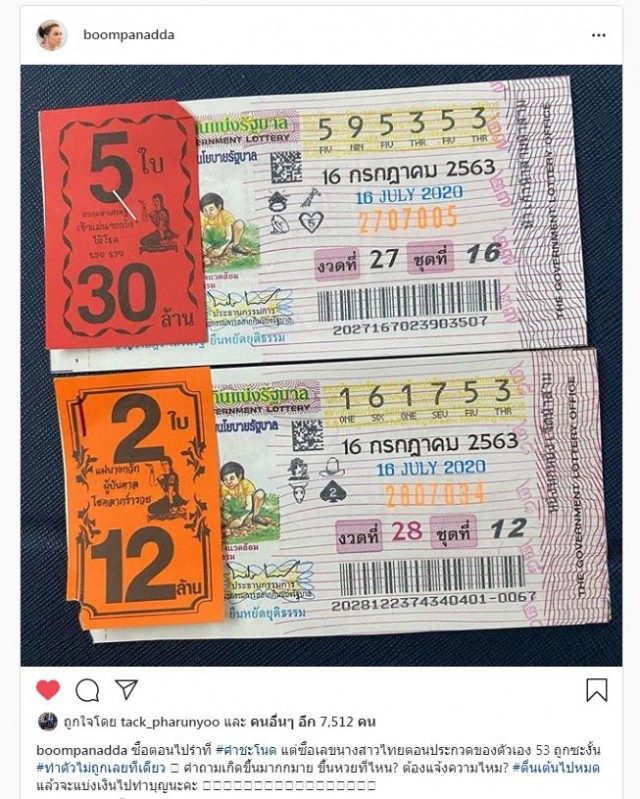 'บุ๋ม ปนัดดา'โพสต์หวยเป๊ะจาก 'คำชะโนด'