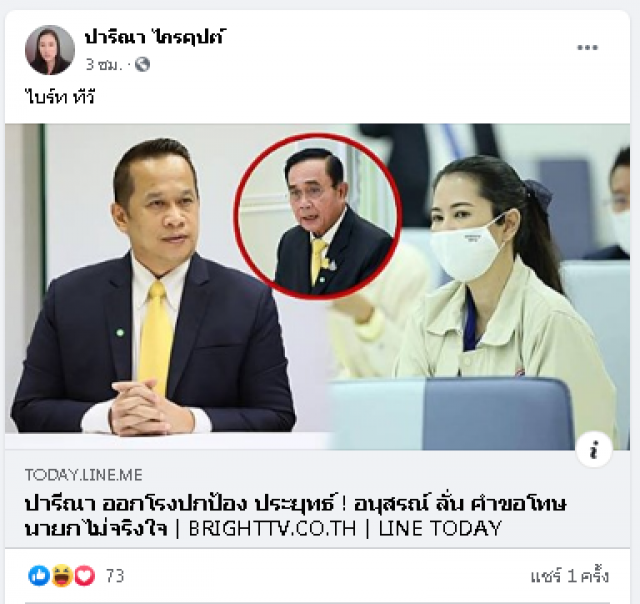 ‘ปารีณา’ อวดโพสต์ 4 ชั่วโมง แห่เข้าชม 3.2 ล้านคน แจ่มจริง