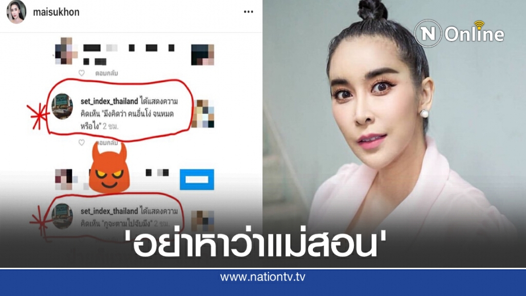 ‘ใหม่ สุคนธวา’  ฟาดกลับเกรียนคีย์บอร์ด  อย่าโชว์ความฉลาดน้อยในที่สาธารณะ