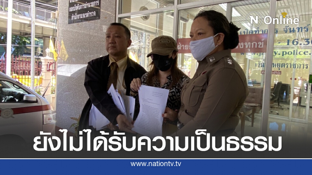 เหยื่อผู้กองบุคคโล ร้อง"จเรตำรวจ" หวั่นไม่ได้รับความเป็นธรรม