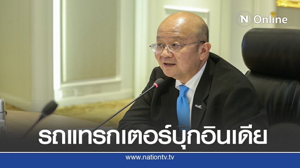 รถแทรกเตอร์-เครื่องจักรเกษตร มีโอกาสส่งออกตลาดอินเดีย