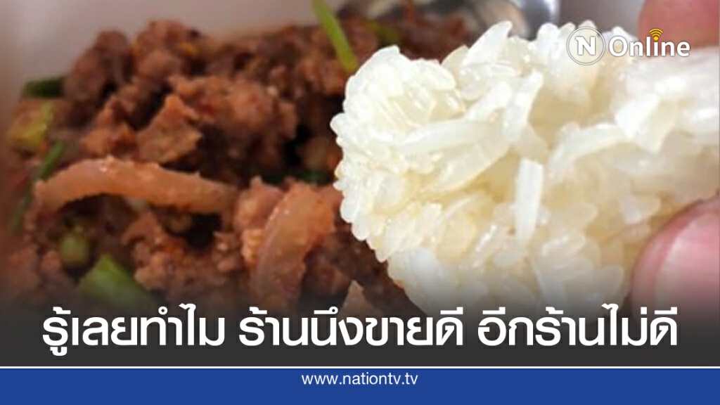 หนุ่มโพสต์ ได้เห็นกับตาหายสงสัยทำไมร้านนึงขายดี อีกร้านไม่ดี หนุ่มโพสต์ ได้เห็นกับตาหายสงสัยทำไมร้านนึงขายดี อีกร้านไม่ดี